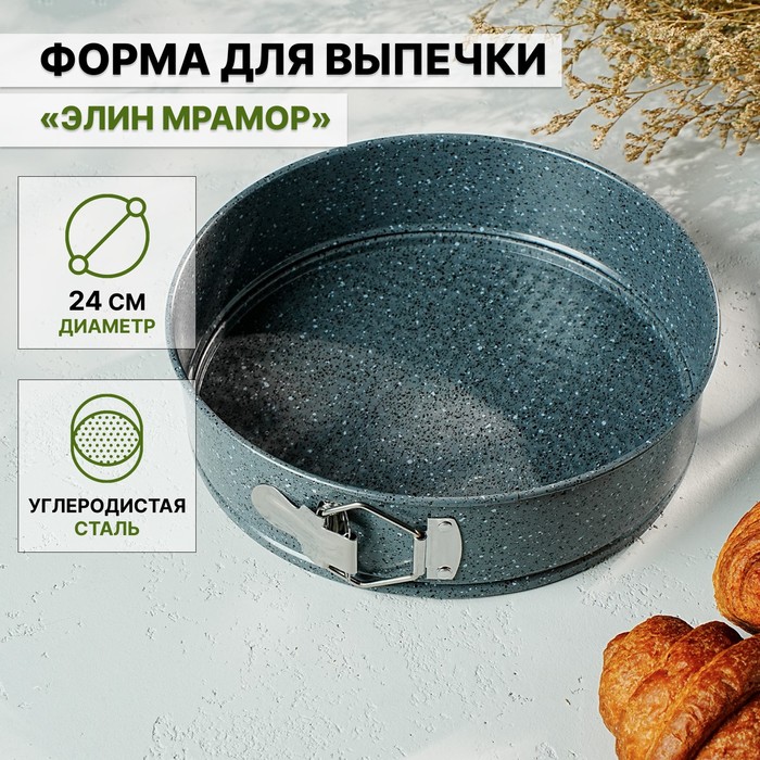 

Форма Доляна для выпечки разъемная с антипригарным покрытием Элин Мрамор, 24x6,5 см, цвет, Серый