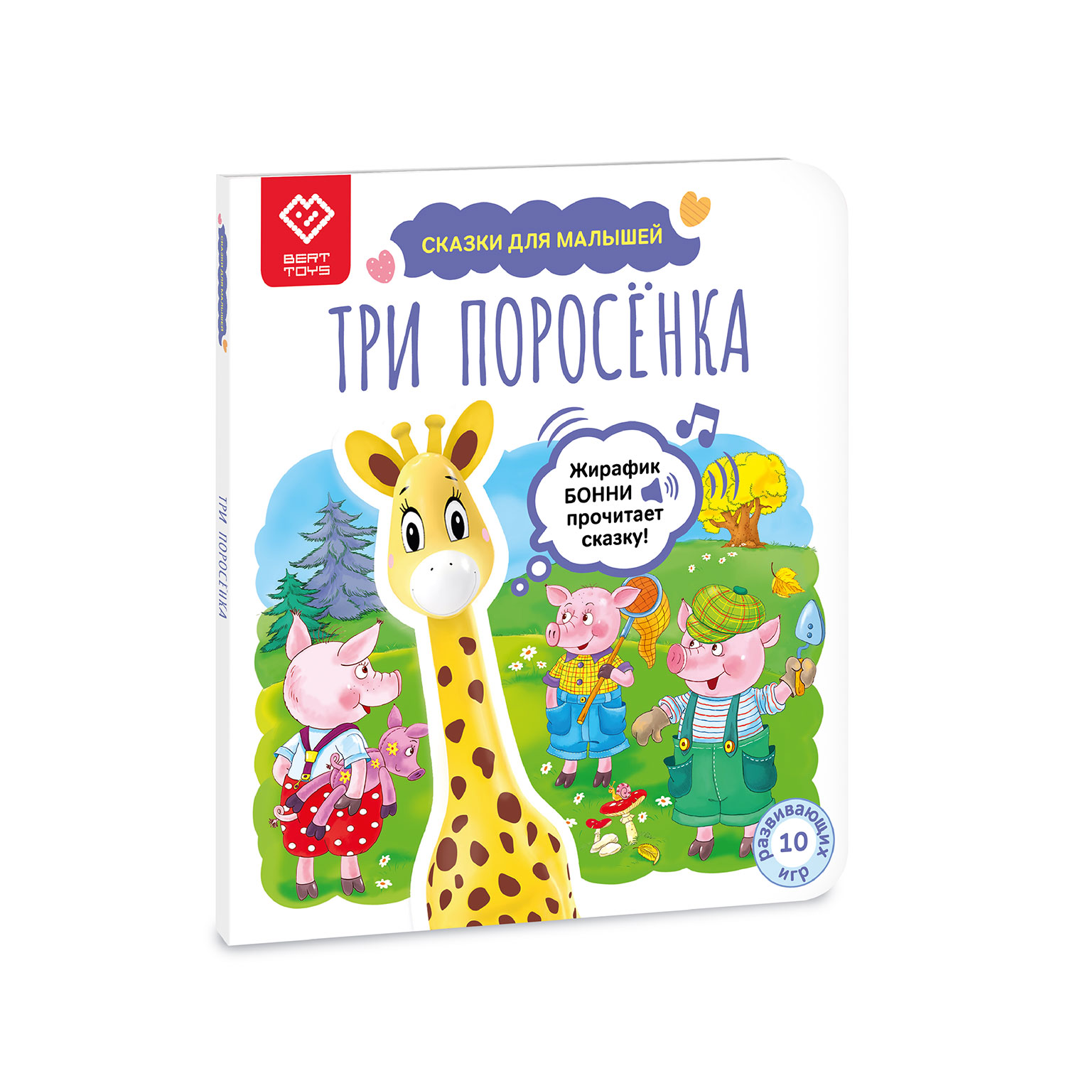 фото Книга сказки для малышей. три поросёнка berttoys