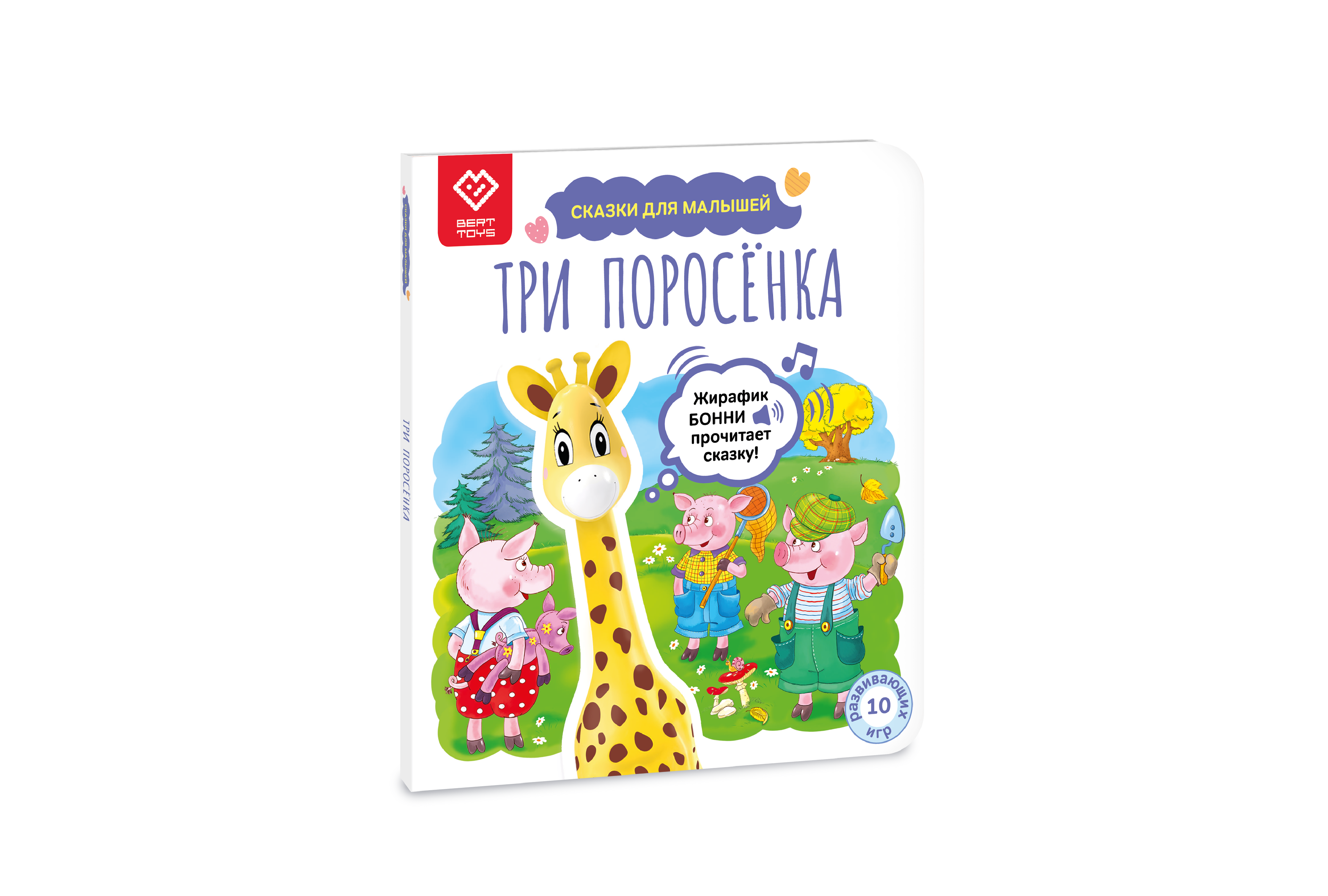 фото Книга три поросёнка berttoys