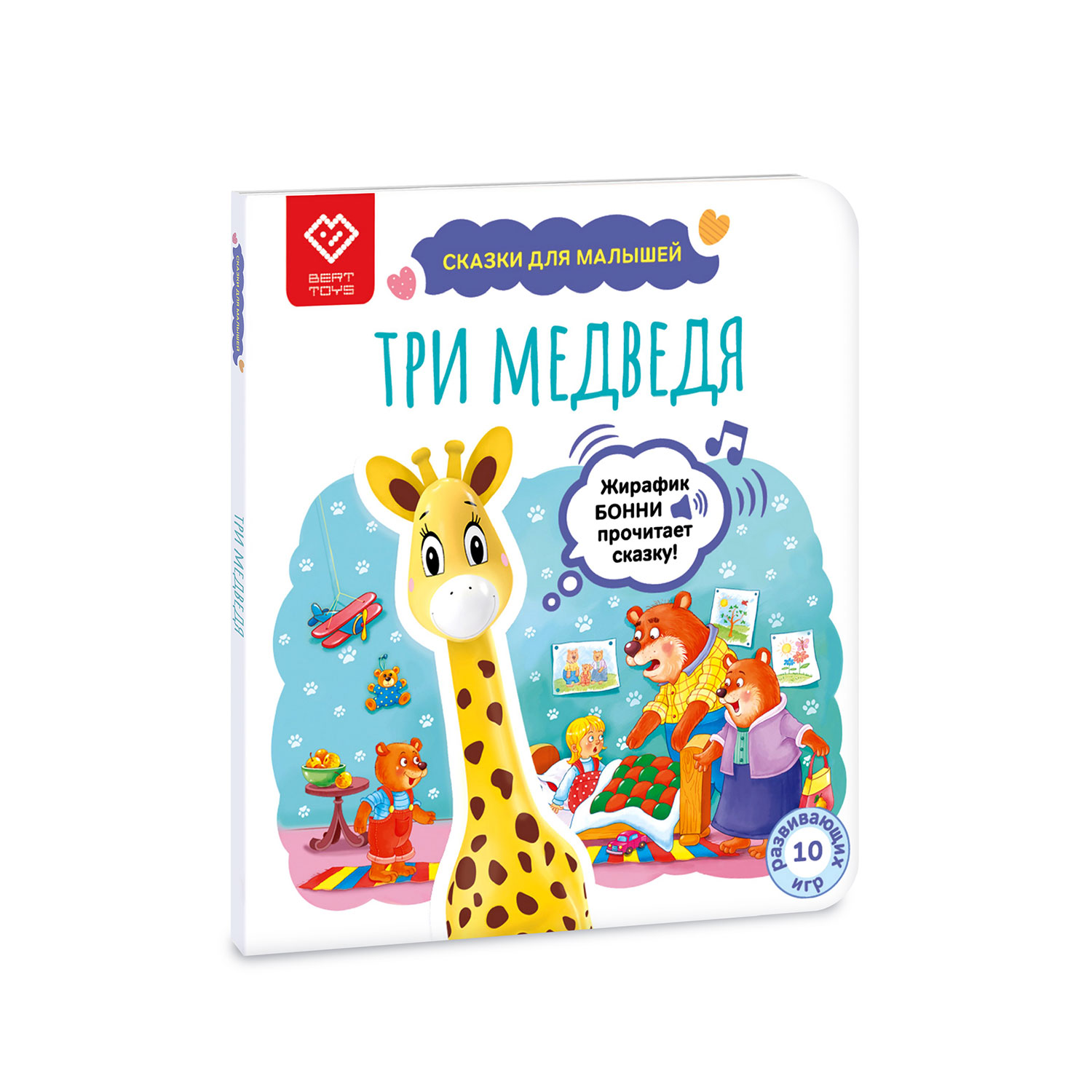 фото Книга сказки для малышей. три медведя berttoys