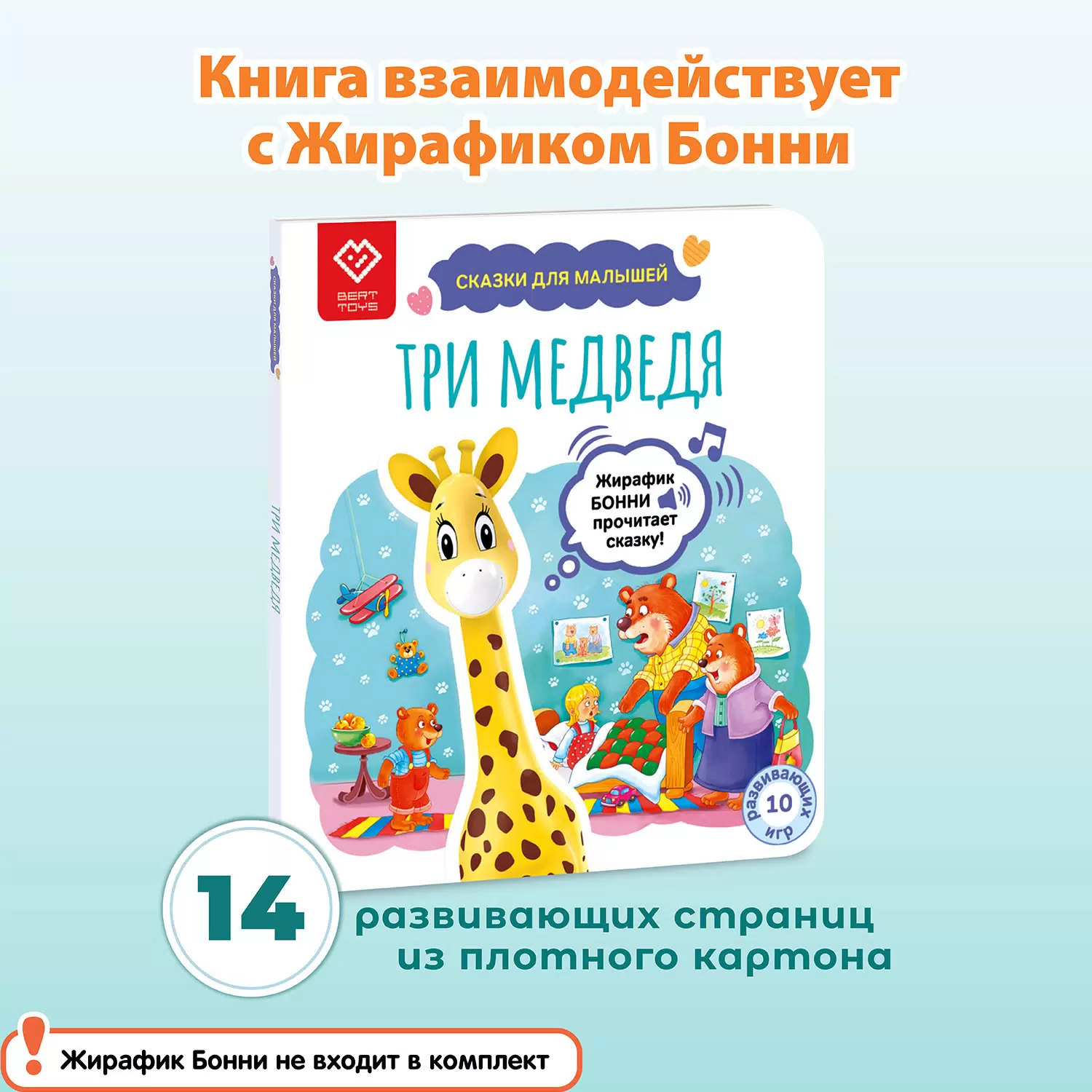 

Сказки для малышей. Три медведя