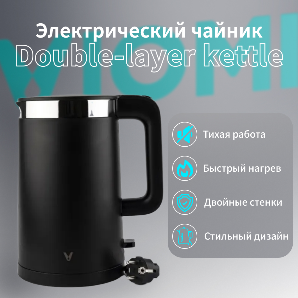 Чайник электрический Viomi Double-layer kettle 1.5 л черный умный чайник viomi smart kettle v sk152d