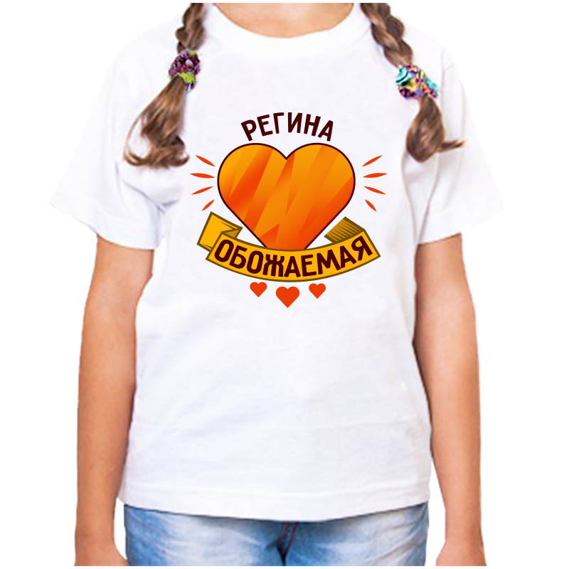 

Футболка девочке белая 34 р-р регина обожаймая, Белый, fdd_regina_obozhaemaya