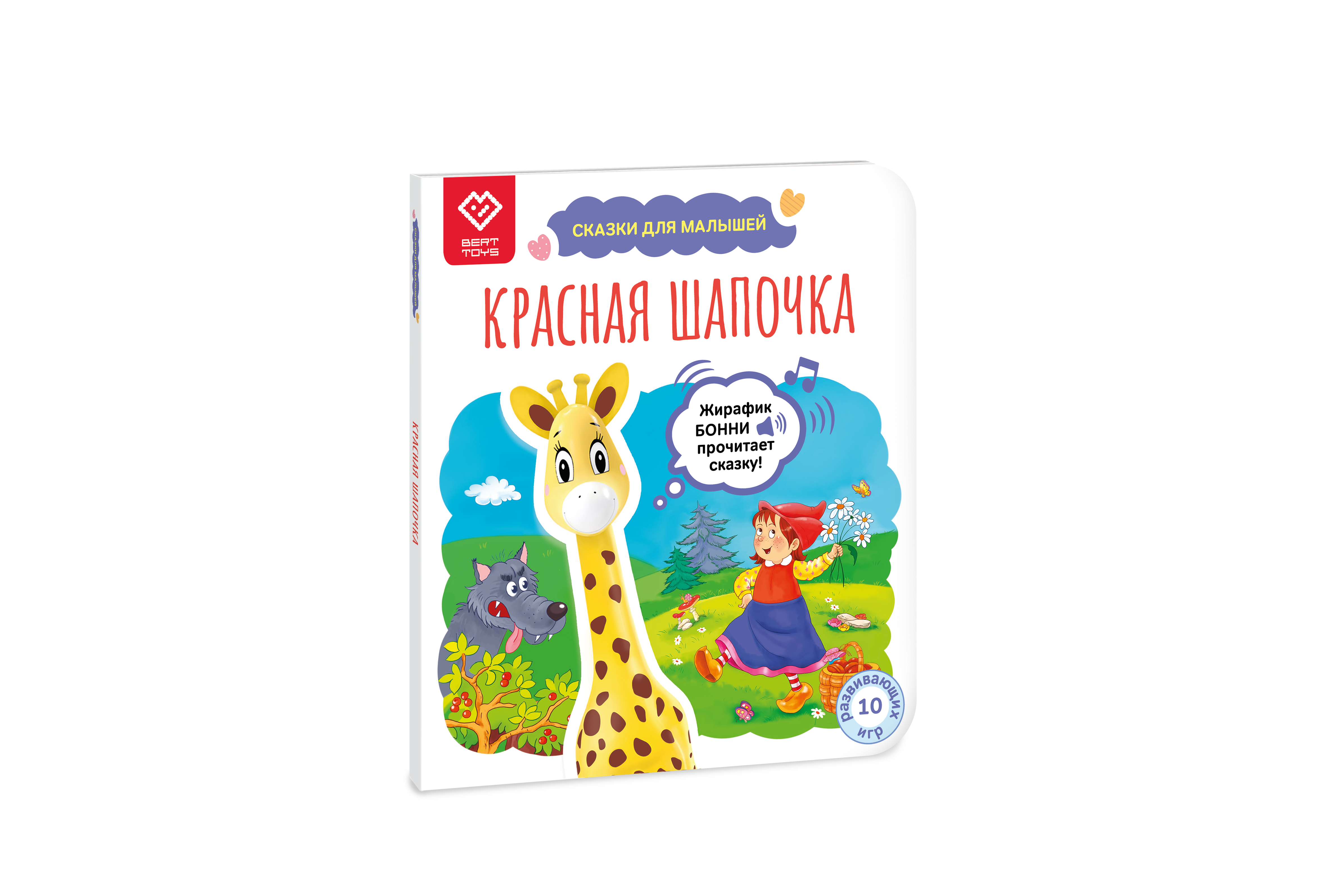 фото Книга красная шапочка berttoys