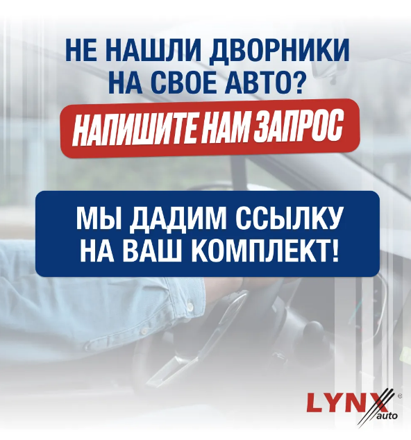 

Щетка стеклоочистителя задняя LYNXauto Seat Altea Freetrack