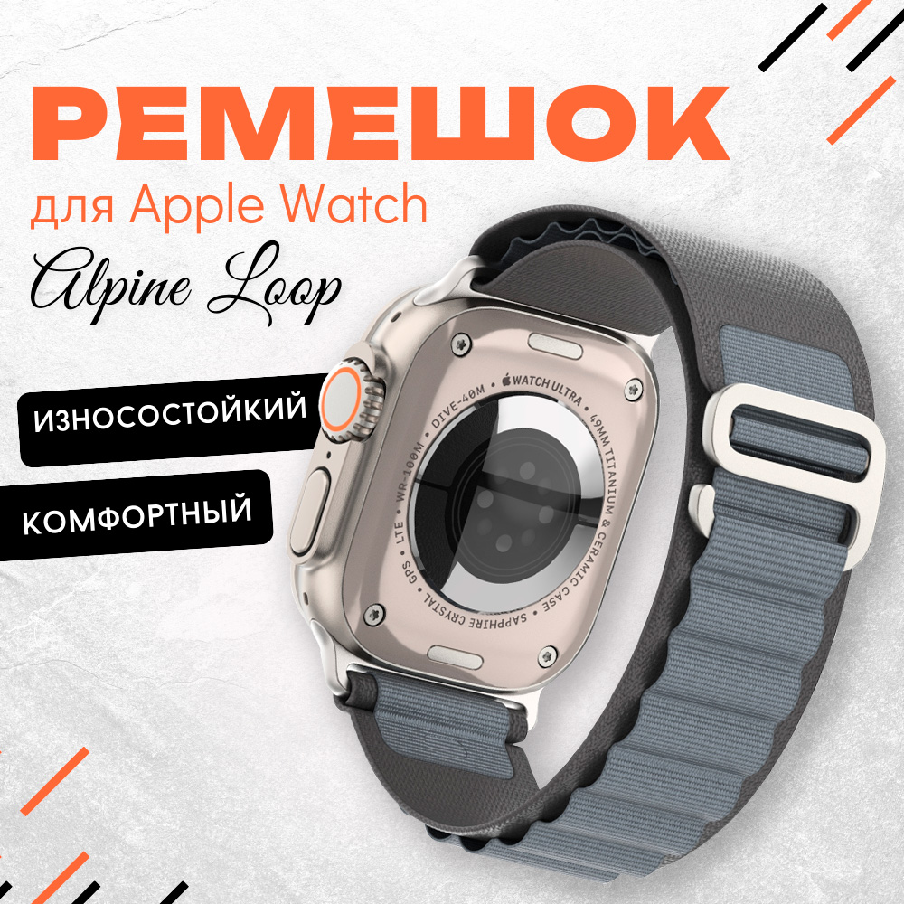 

Ремешок для умных часов Apple Watch 42/44/45/49mm InnoZone серый/черный, нейлоновый, Alpine Loop