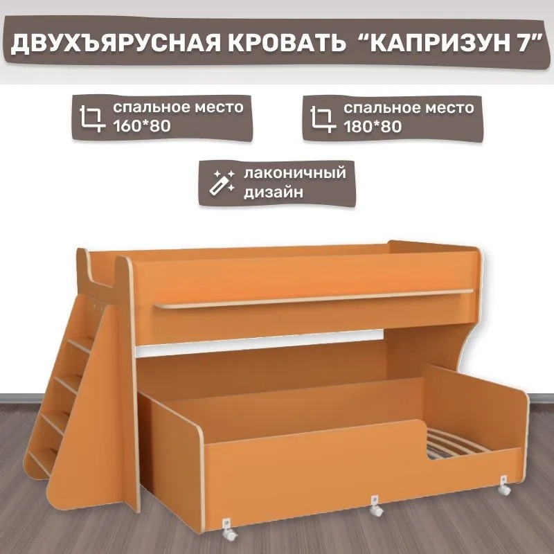 Кровать Капризун двухъярусная Р444, цвет: оранжевый