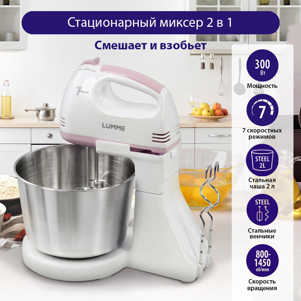 

Миксер LUMME LU-MX1870B розовый, LU-MX1870B