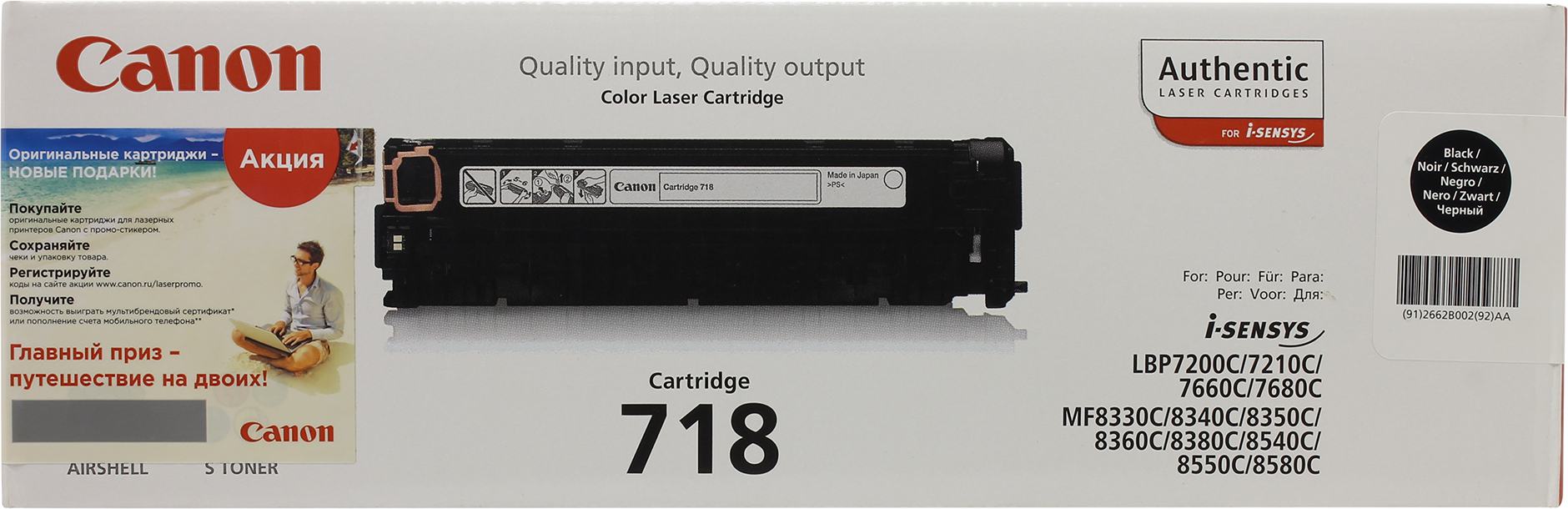 Тонер-картридж для лазерного принтера Canon 718 (2662B002) черный, оригинальный