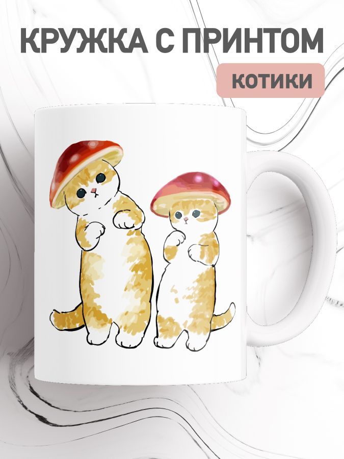

Кружка с приколом мем коты, большая чашка для чая, кофе с милыми котиками, cup-cat