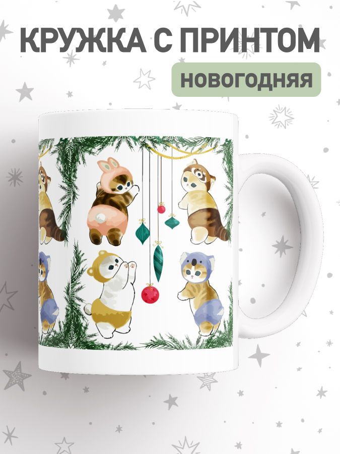 

Кружка новогодняя, большая чашка для чая, кофе с принтом милые котики, cup-newyear