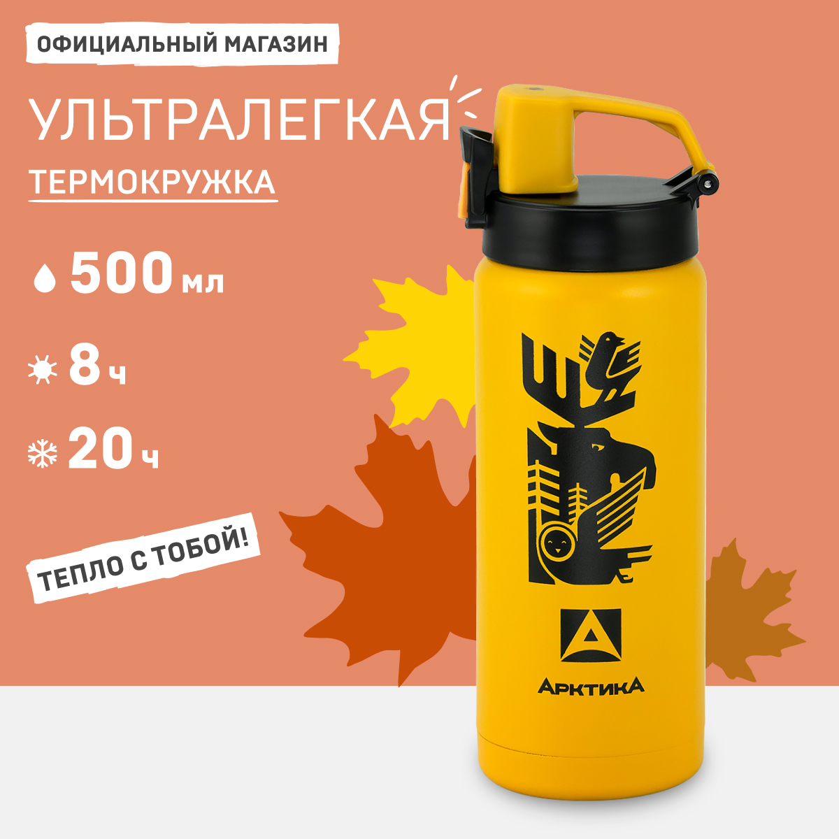 Термобутылка Арктика 702-500 жёлтая 500 мл 1630₽