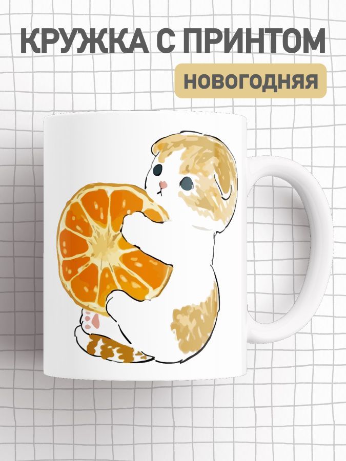

Кружка новогодняя, большая чашка для чая, кофе с принтом милые котики, cup-newyear