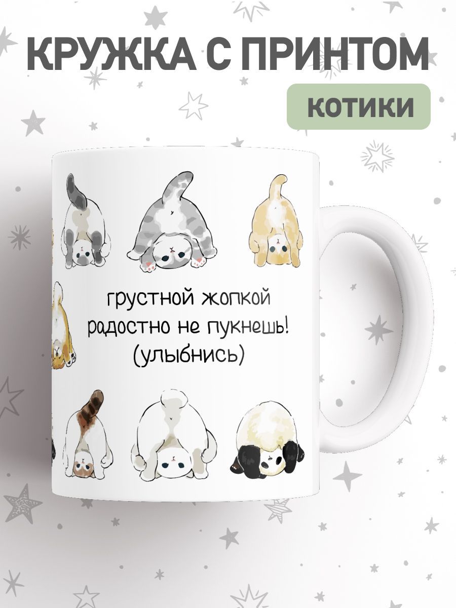 

Кружка с приколом мем коты, большая чашка для чая, кофе с милыми котиками, cup-cat