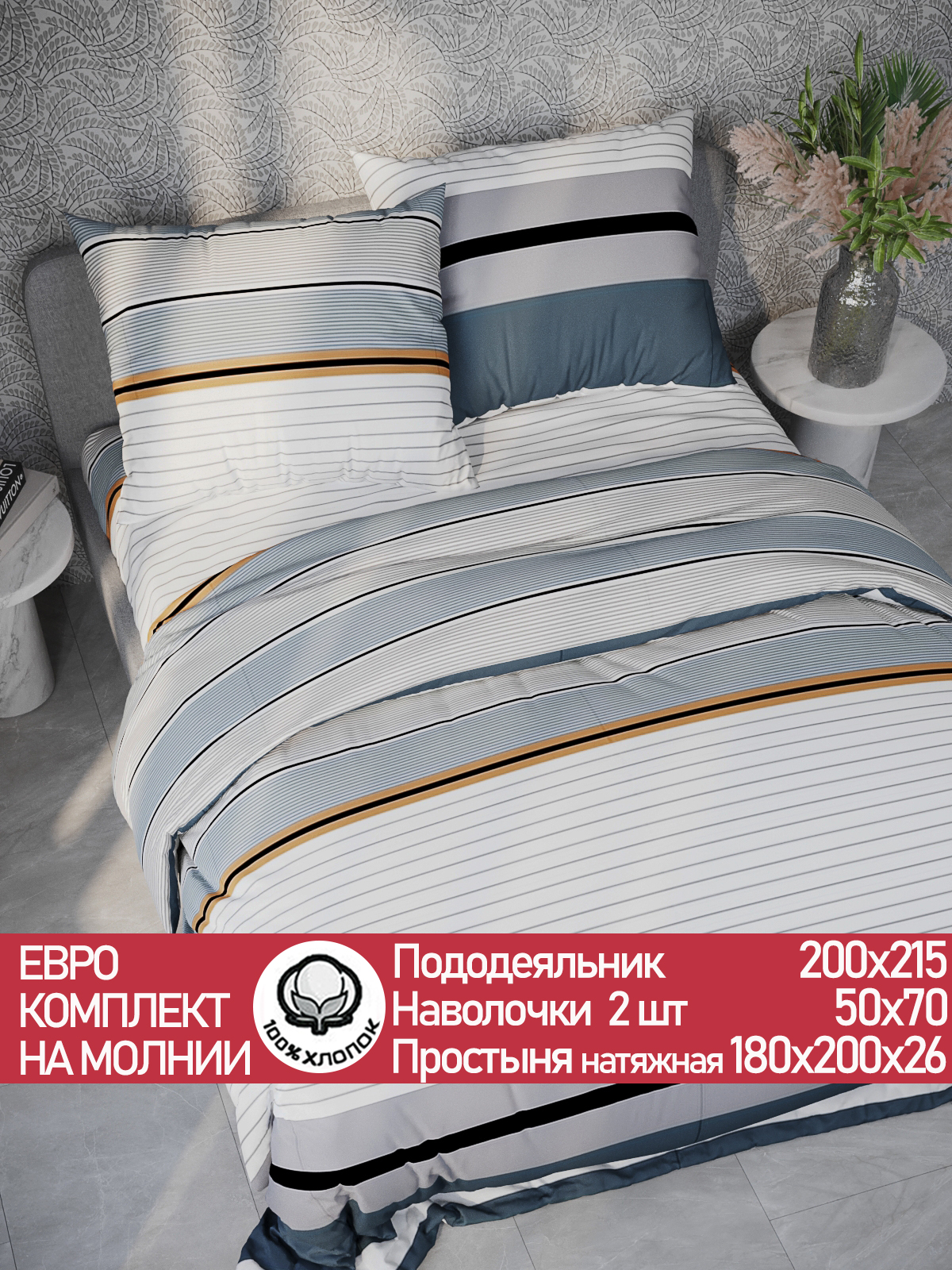 Постельное белье Cказка Аляска евро