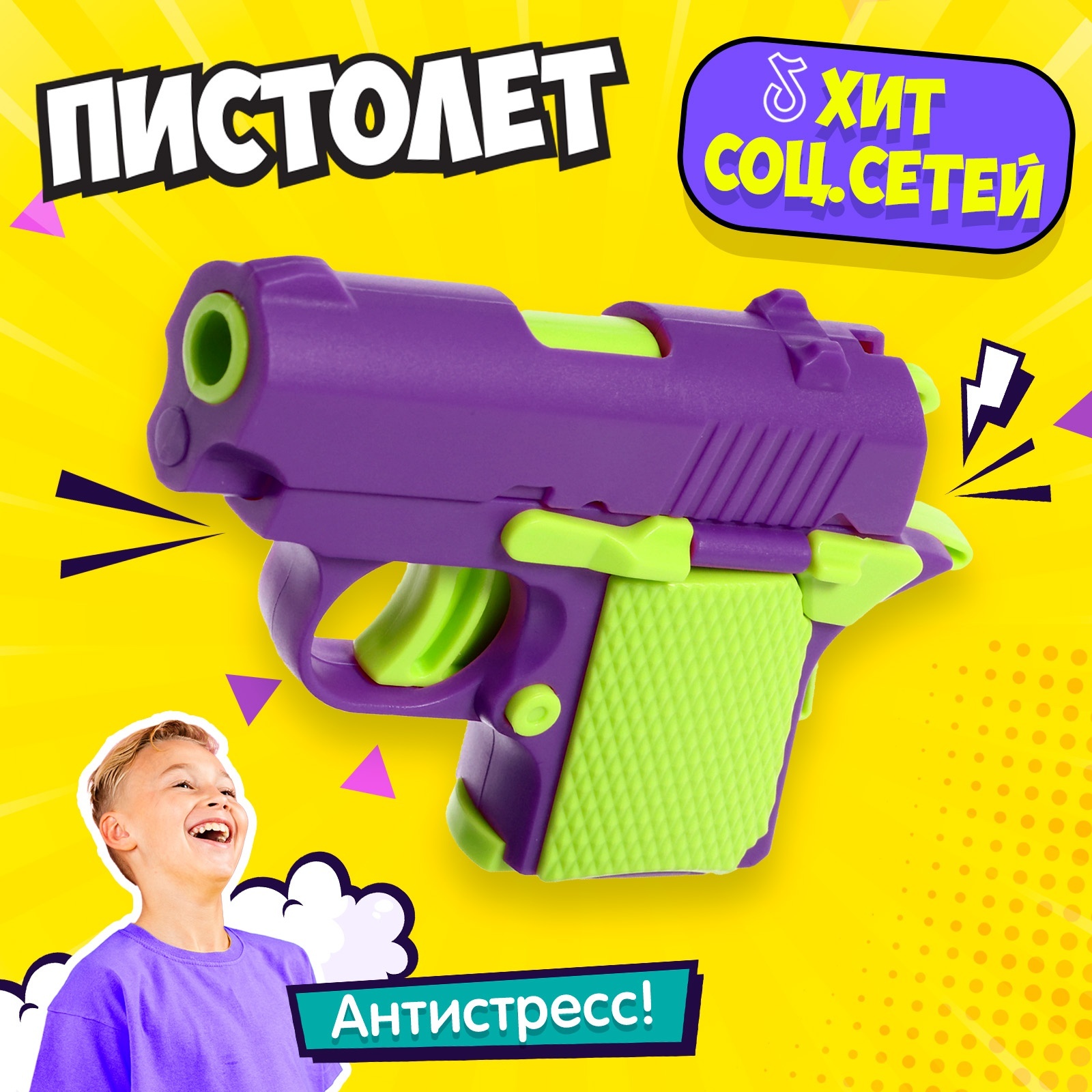 

Пистолет игрушечный «Фантастика», Фиолетовый