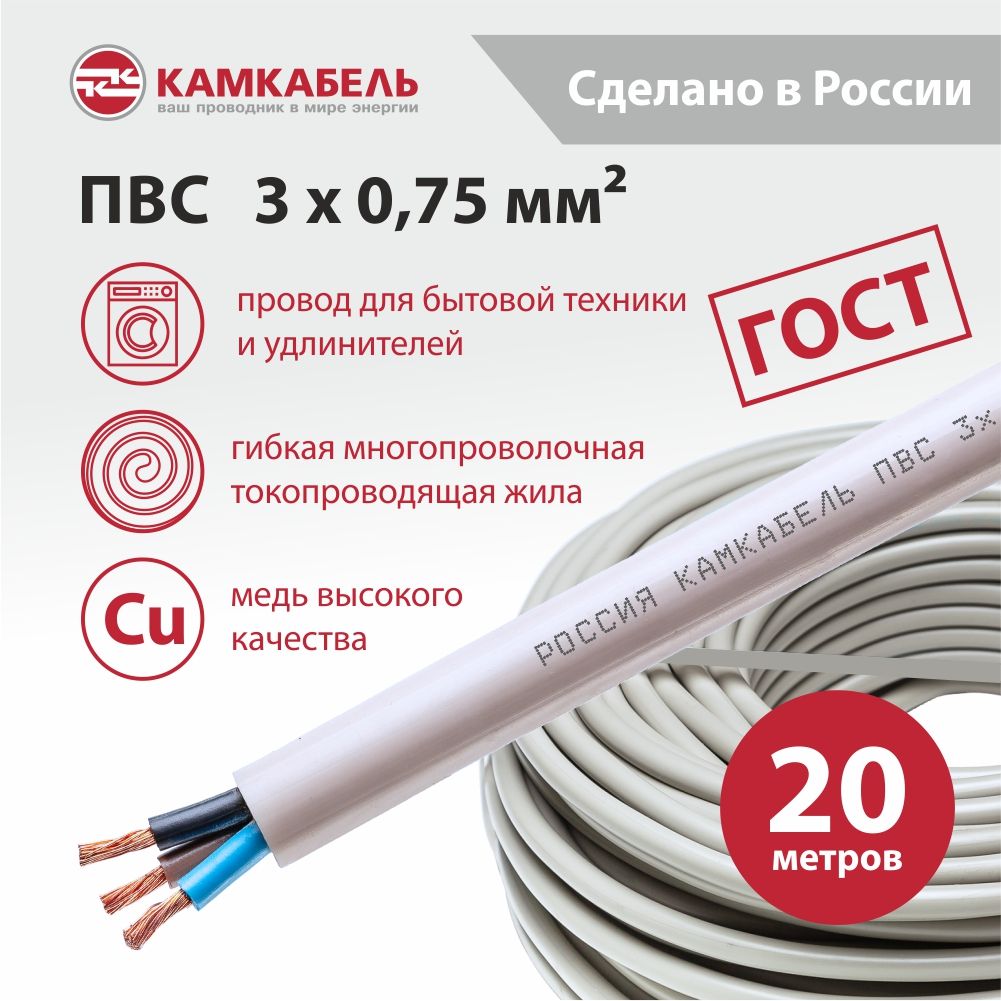 

Электрический провод Камкабель ПВС 3х0,75 кв.мм, белый, 20 м, ПВС