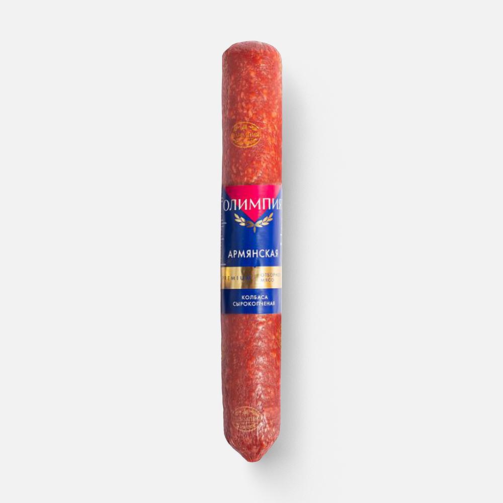 

Колбаса сырокопченая Олимпия Армянская, 340-380 г