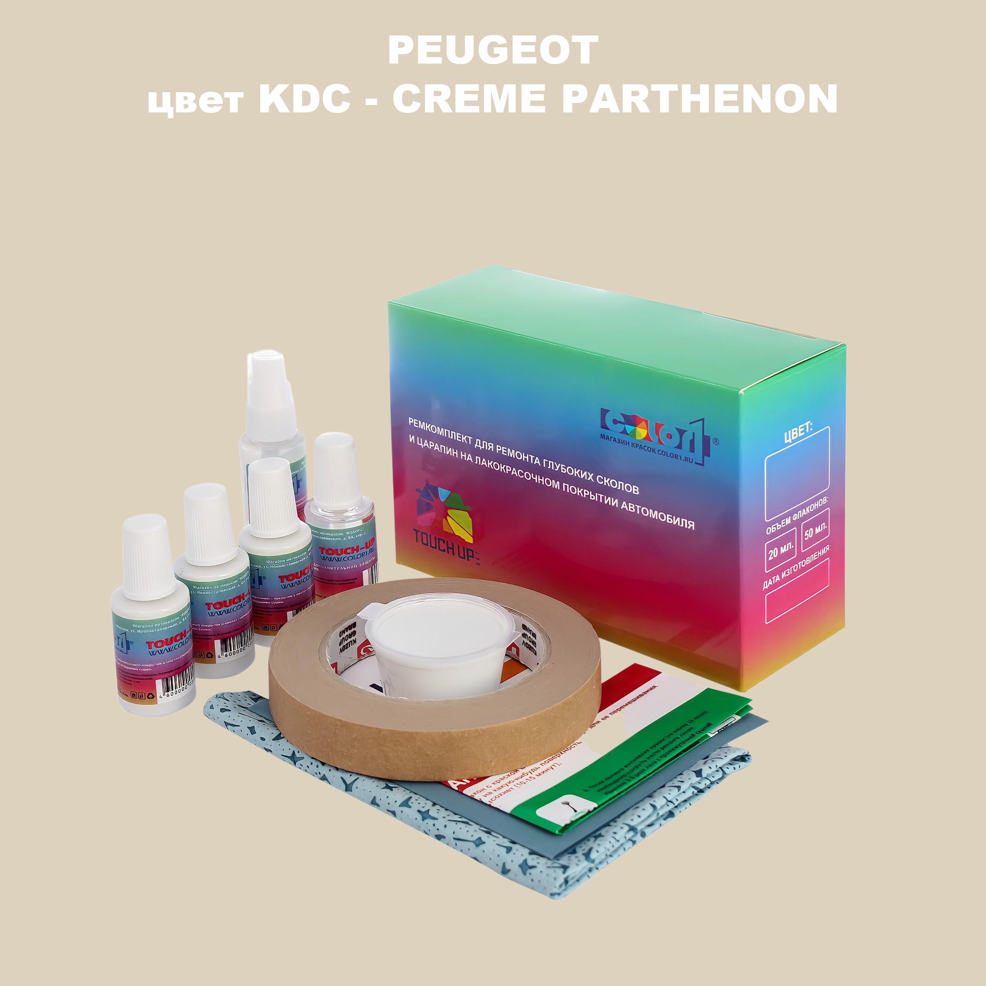 

Ремкомплект для ремонта сколов и царапин COLOR1 для PEUGEOT, цвет KDC - CREME PARTHENON, Бесцветный
