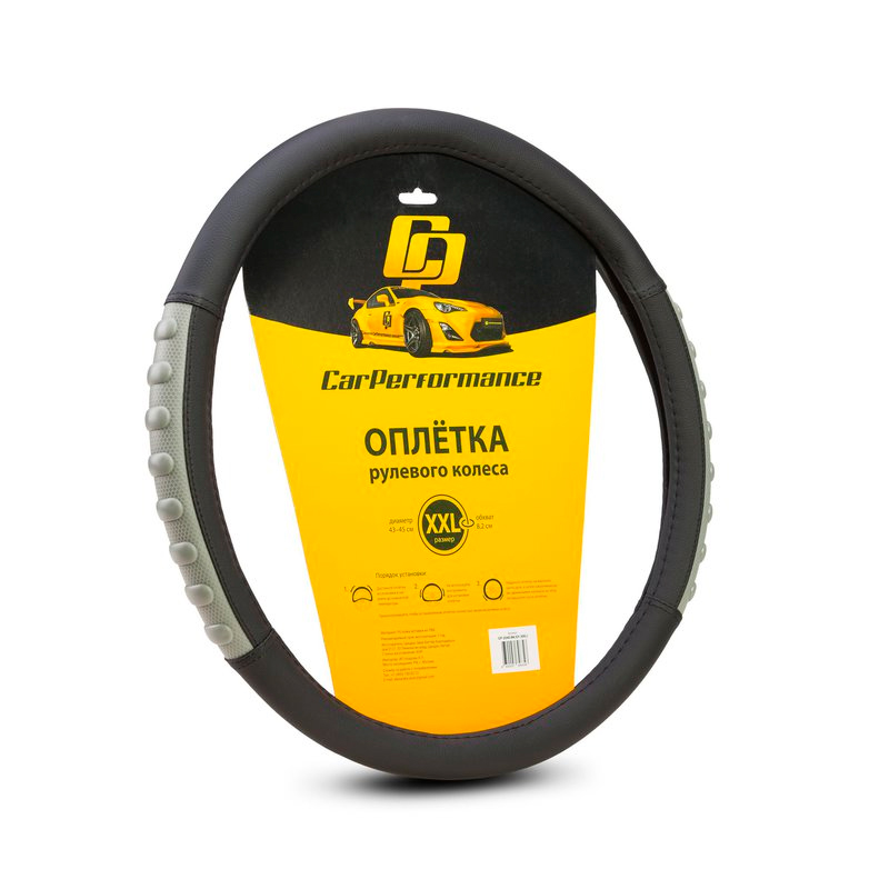 

Оплетка руля (XXL) 43-45см черно-серая Car Performance AUTOPROFI CP-2040 BK/GY (XXL), Черный;серый