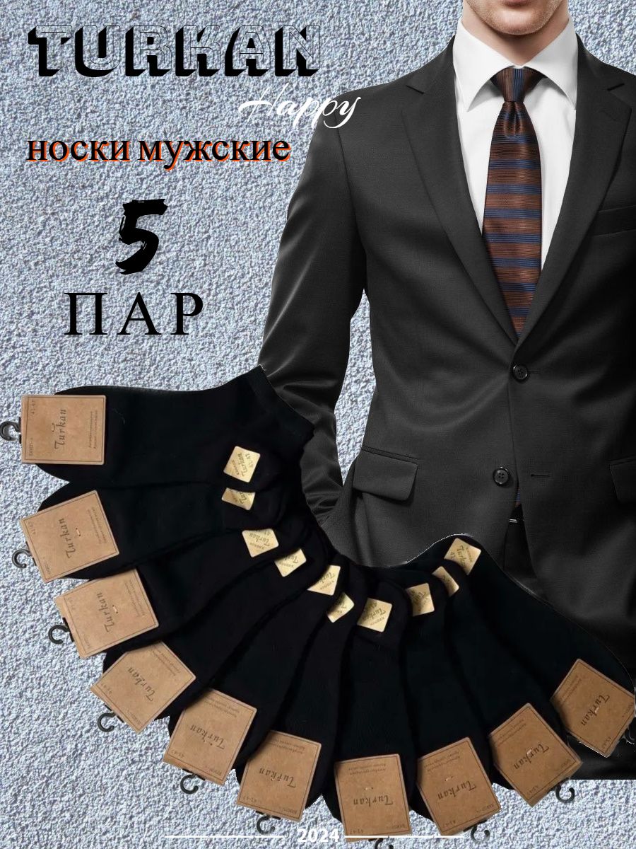 

Комплект носков мужских Turkan 08.06.2004 разноцветных 42-45, Разноцветный, 08.06.2004