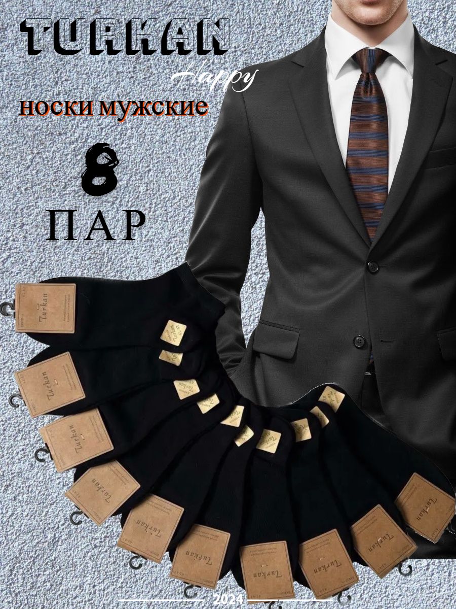 

Комплект носков мужских Turkan 08.06.2007 разноцветных 42-45, Разноцветный, 08.06.2007