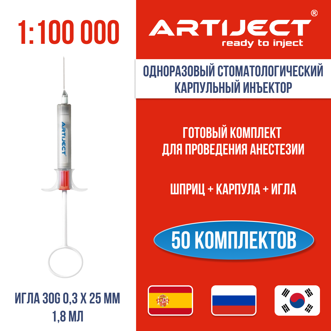 Одноразовый инъектор ARTIJECT игла 30G 03x25 мм 50 шт 14990₽