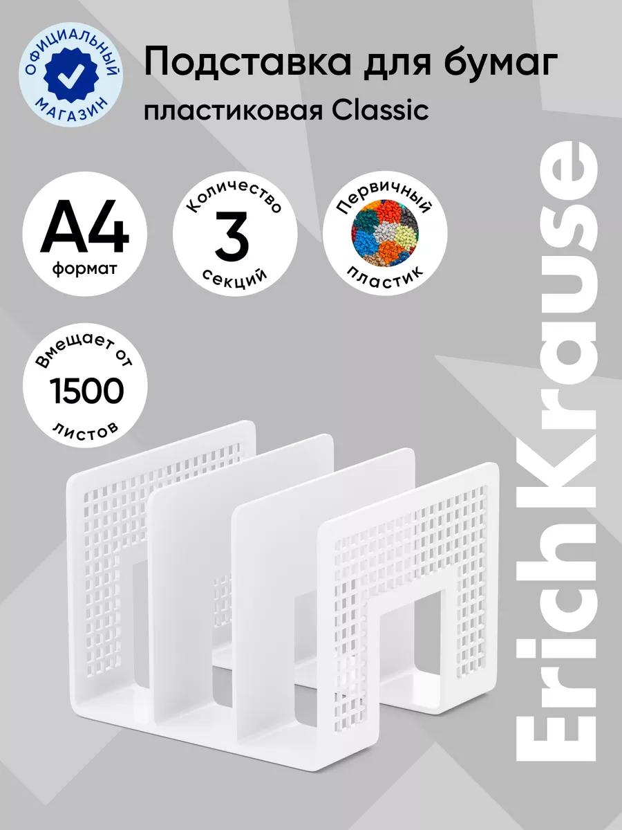 

Подставка для бумаг пластиковая ErichKrause Classic, белый, ErichKrause Classic
