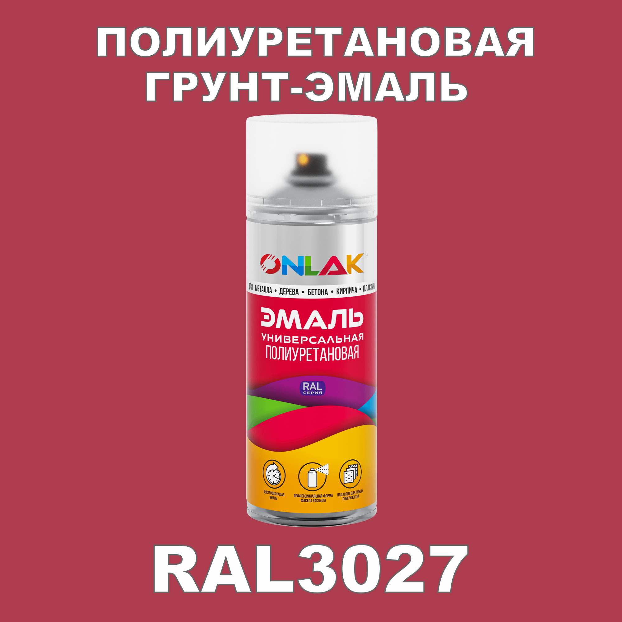 Грунт-эмаль полиуретановая ONLAK RAL3027 глянцевая