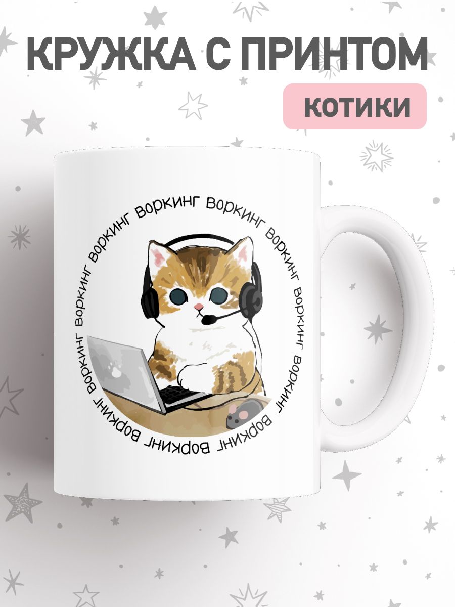 

Кружка с приколом мем коты, большая чашка для чая, кофе с милыми котиками, cup-cat