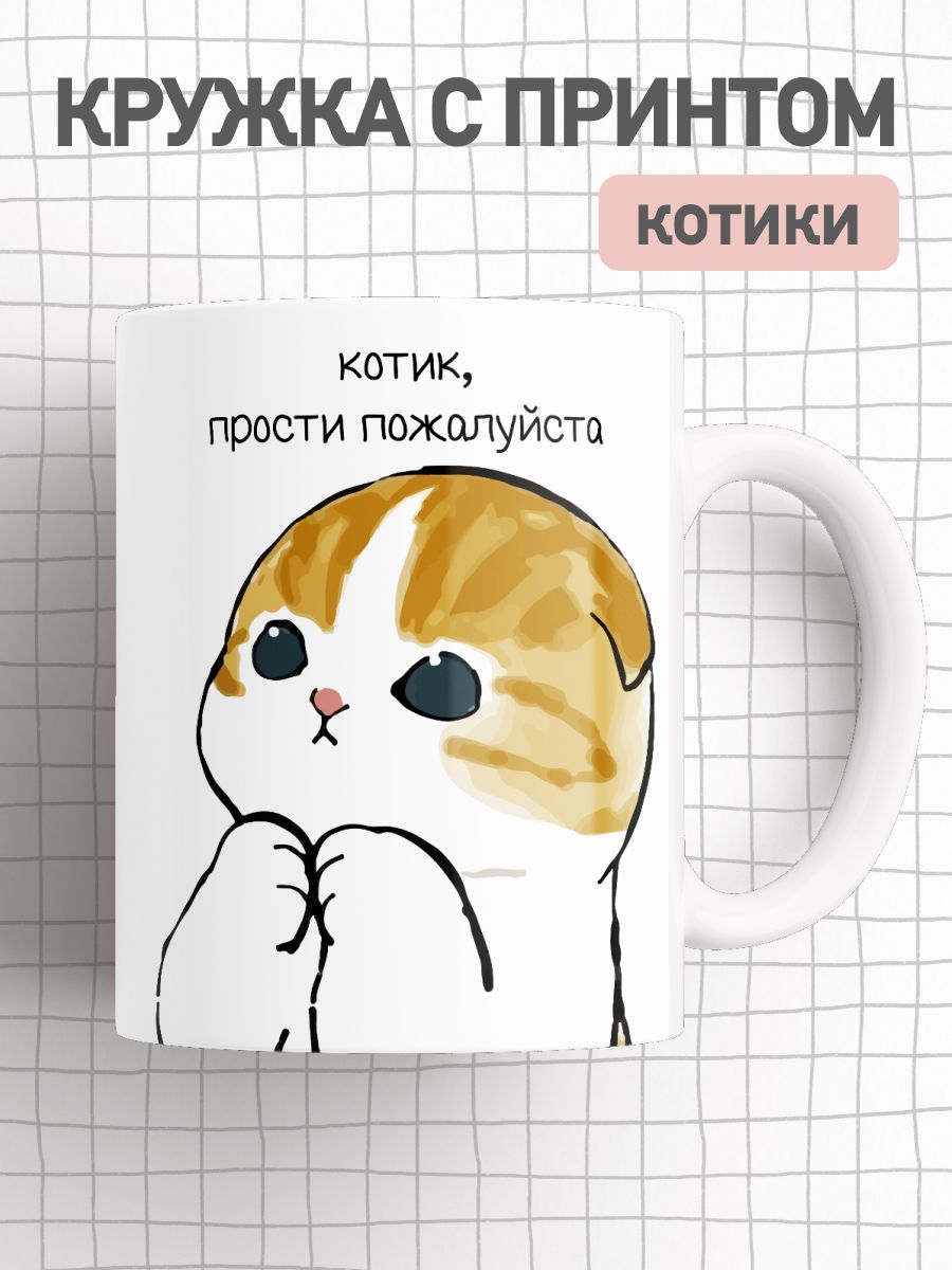 

Кружка с приколом мем коты, большая чашка для чая, кофе с милыми котиками, cup-cat