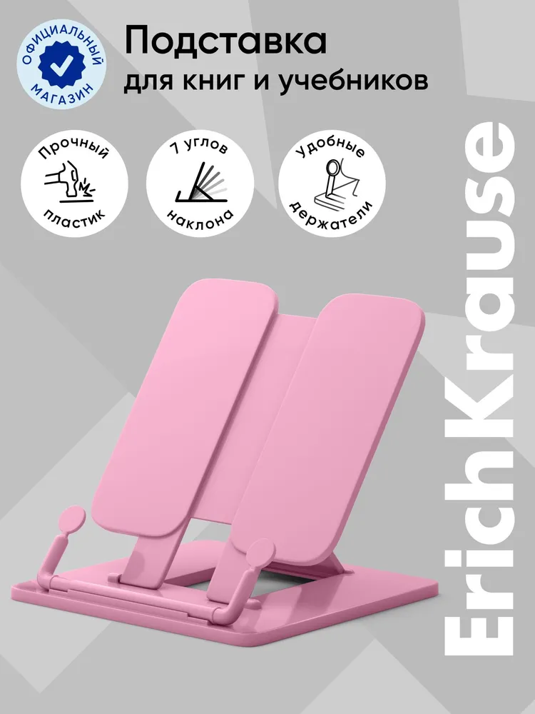 

Подставка для книг пластиковая ErichKrause Pastel, розовый, Подставка для книг Pastel