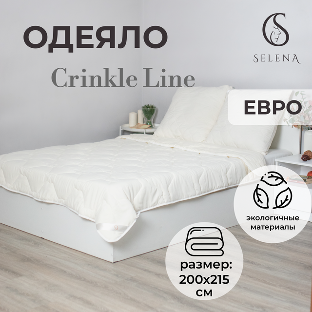 

Одеяло SELENA Crinkle line 200 х 215 см, цвет: бежевый, Crinkle line