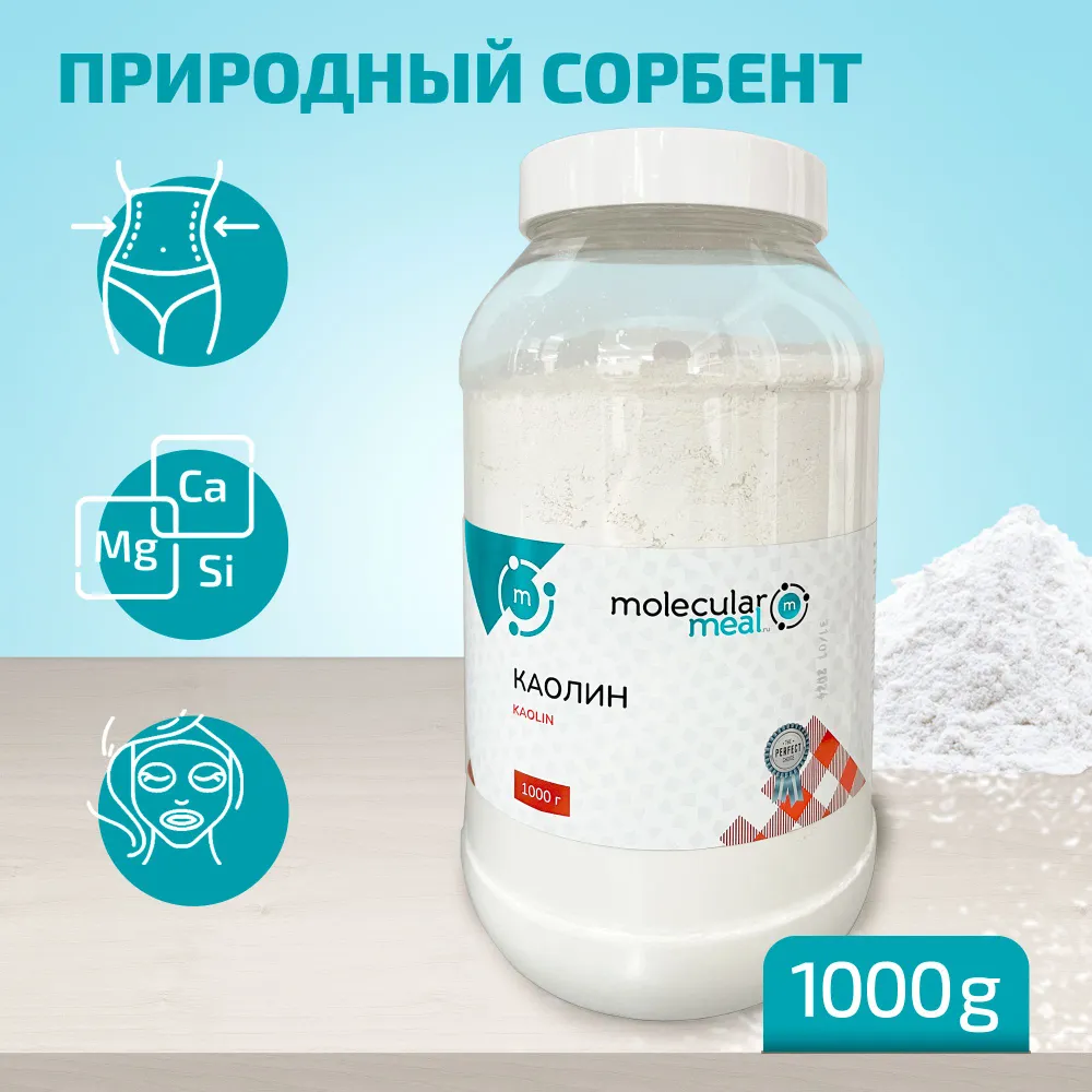 

Каолиновая глина белая пищевая (агалита) каолин, 1 кг