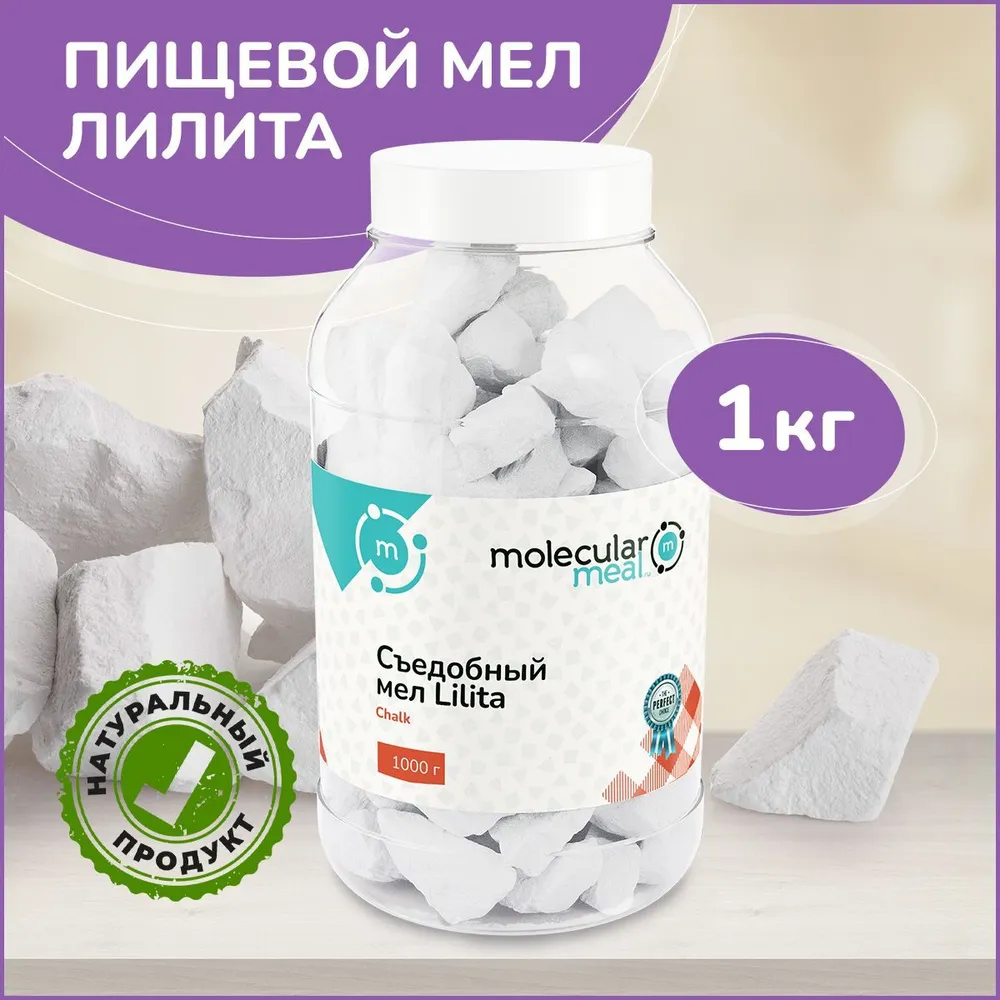 

Мел пищевой Lilita съедобный кусковой природный натуральный, источник кальция 1 кг, Белый