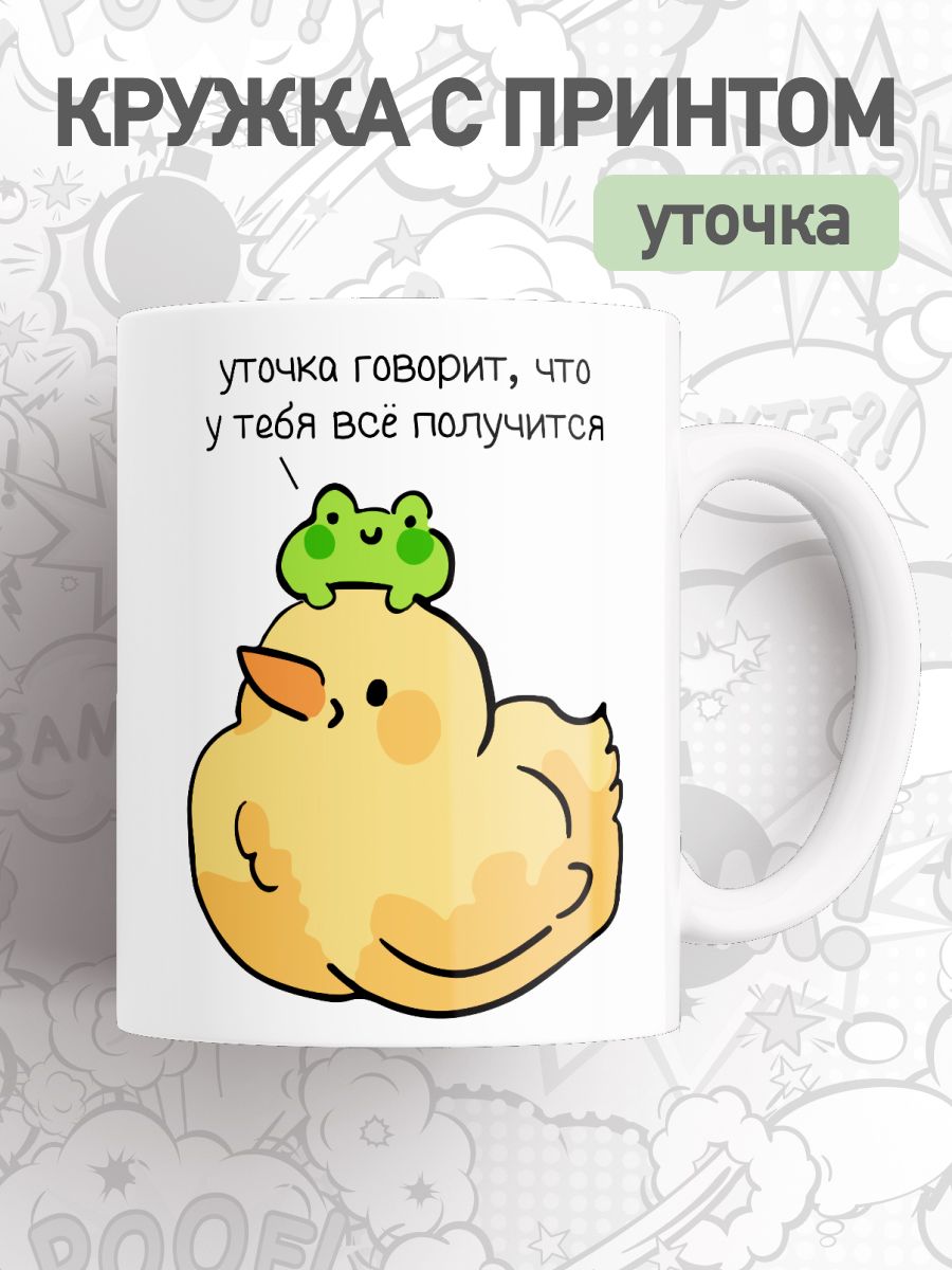 

Кружка с приколом принтом лягушка и утка, большая чашка для чая, кофе, cup-frog