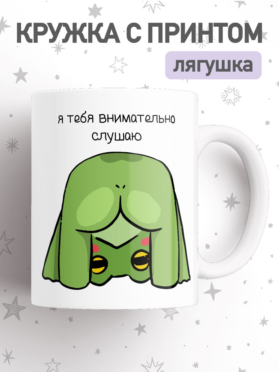 

Кружка с приколом принтом лягушка, большая чашка для чая, кофе, cup-frog