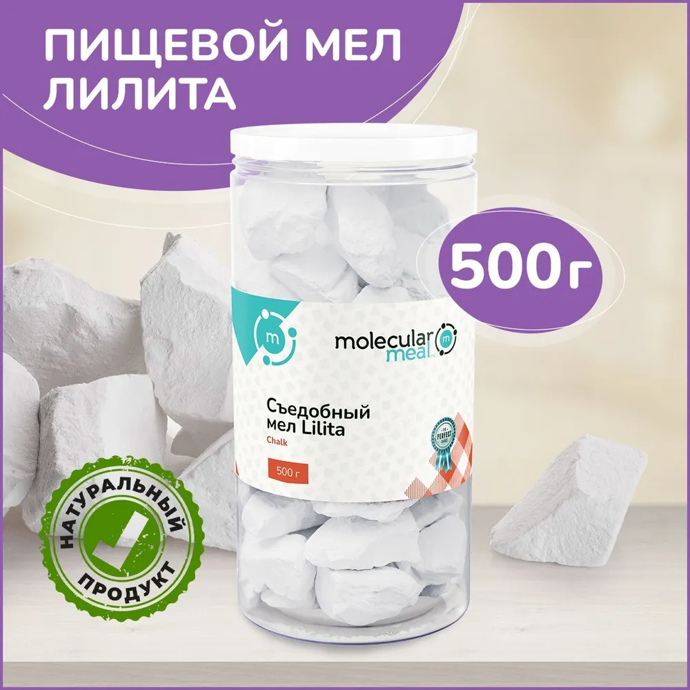 

Мел пищевой Lilita съедобный кусковой природный натуральный, источник кальция 500 г, Белый