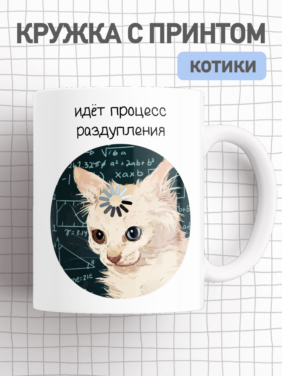 

Кружка с приколом мем коты, большая чашка для чая, кофе с милыми котиками, cup-cat