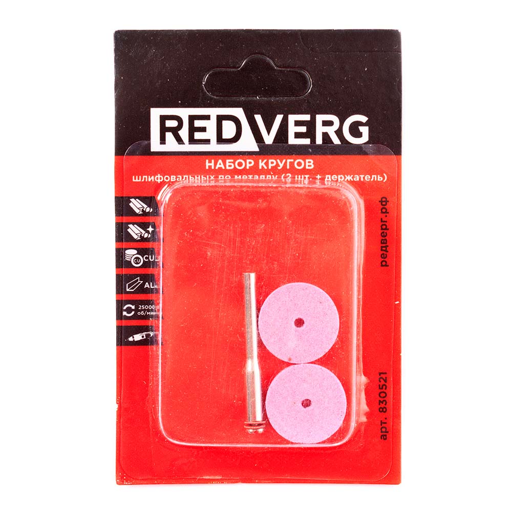 Набор кругов шлифовальных по металлу RedVerg (2шт+держатель) (830521)