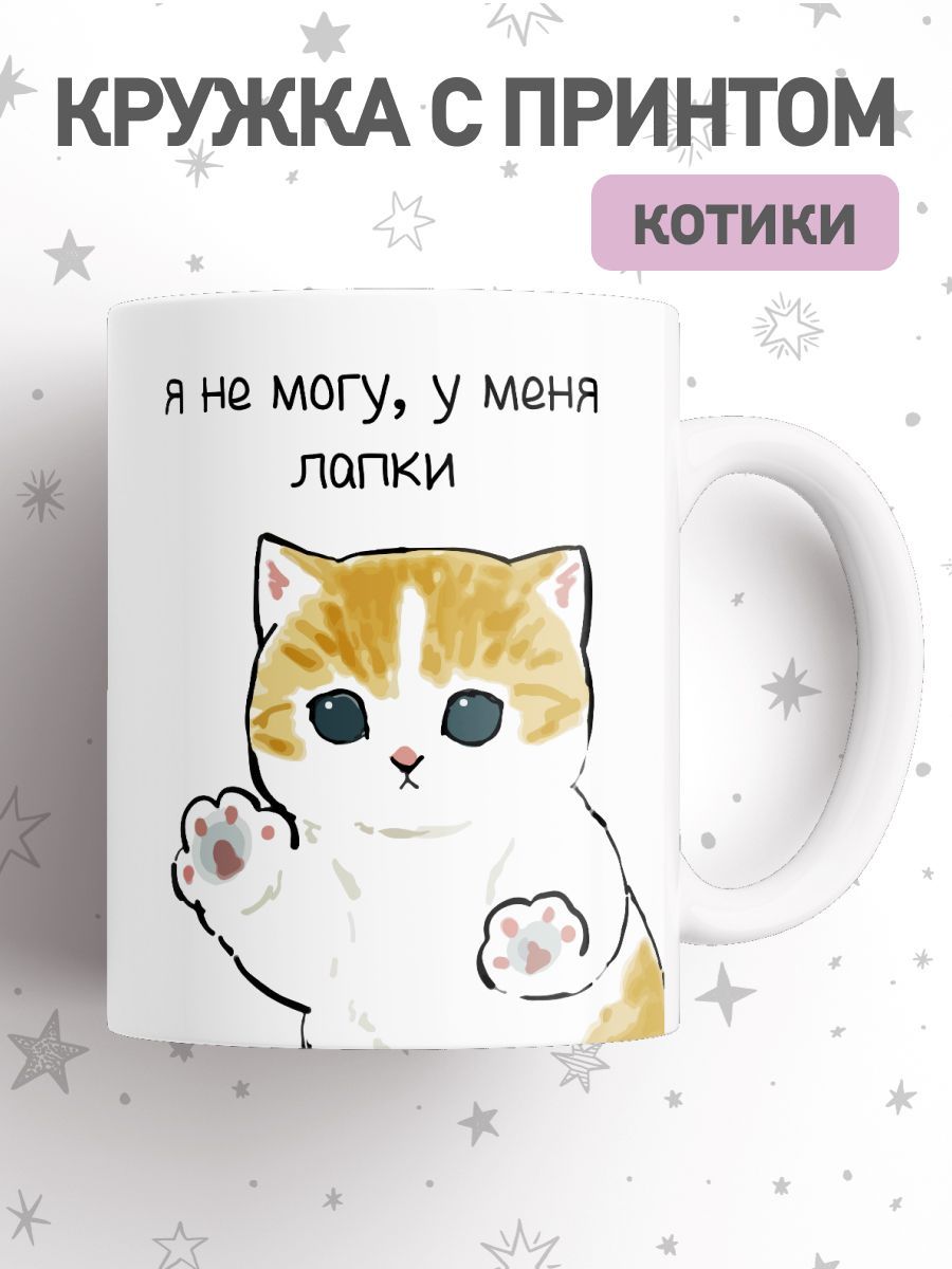 

Кружка с приколом мем коты, большая чашка для чая, кофе с милыми котиками, cup-cat