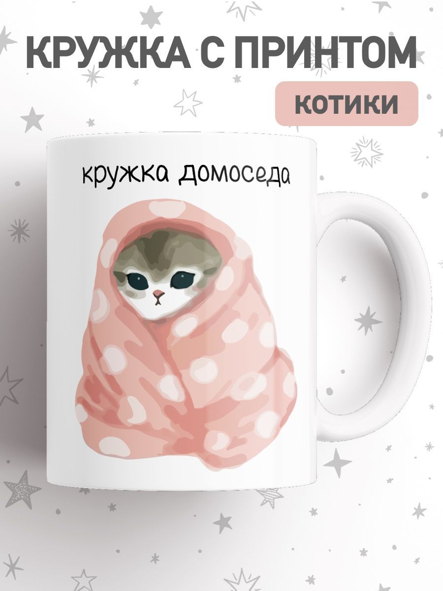

Кружка с приколом мем коты, большая чашка для чая, кофе с милыми котиками, cup-cat
