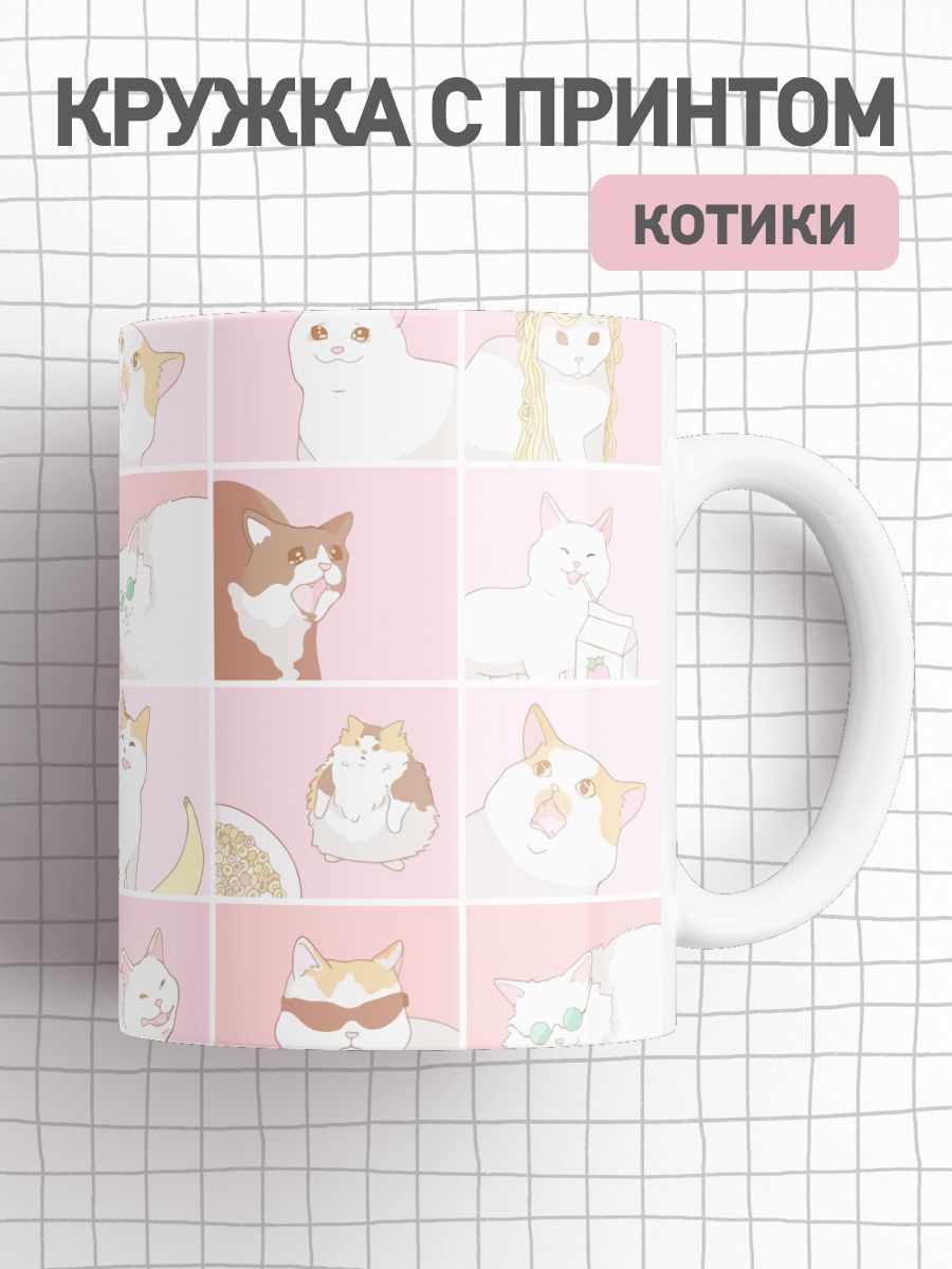 

Кружка с приколом мем коты, большая чашка для чая, кофе с милыми котиками, cup-cat