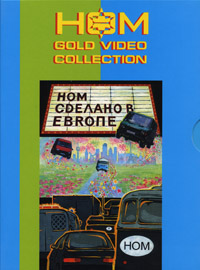 

НОМ - Сделано В Европе
