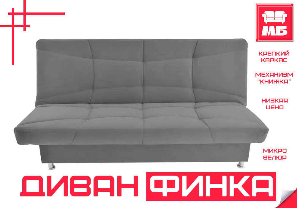 

Диван кровать раскладной Финка Nova Vivaldi 07, Finka