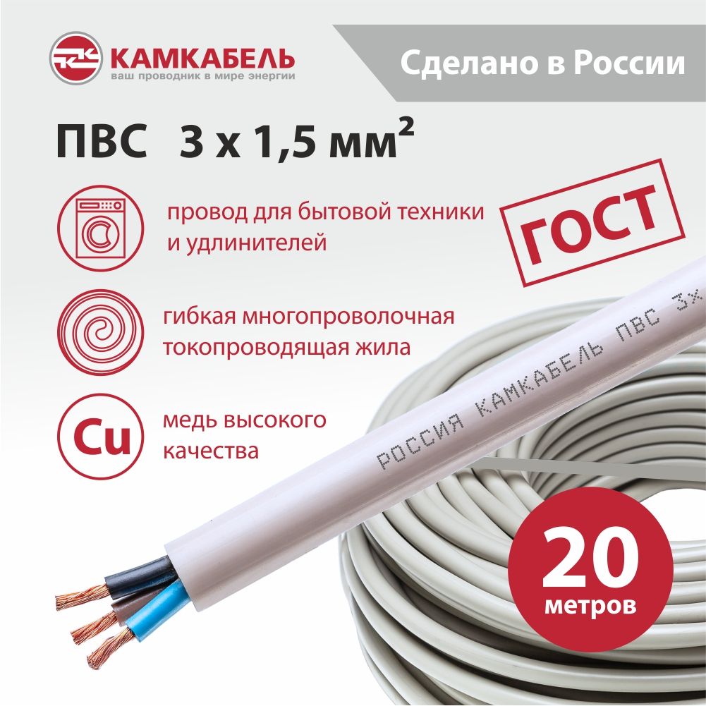 

Электрический провод Камкабель ПВС 3х1,5 кв.мм, белый, 20 м, ПВС
