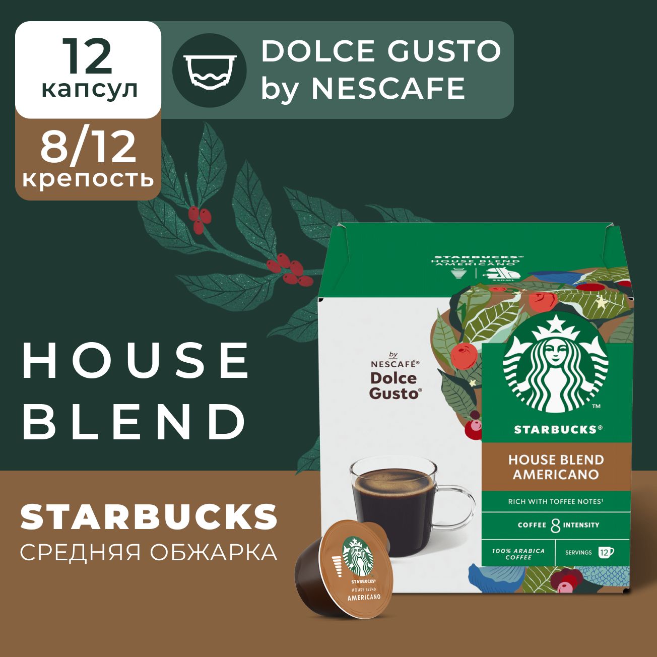 

Кофе в капсулах Starbucks Dolce Gusto Caps House Blend, 12 шт., Dolce Gusto Caps