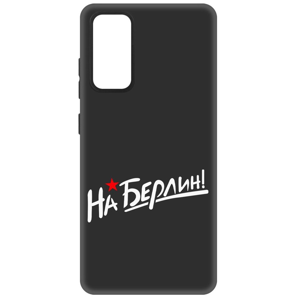 

Чехол-накладка Софт На Берлин! для Samsung Galaxy S20 FE