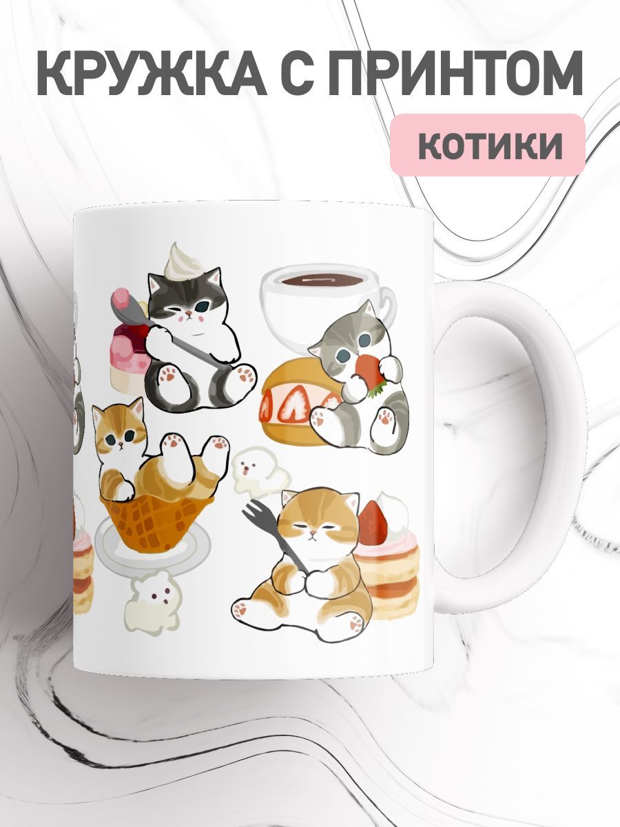 

Кружка с приколом мем коты, большая чашка для чая, кофе с милыми котиками, cup-cat