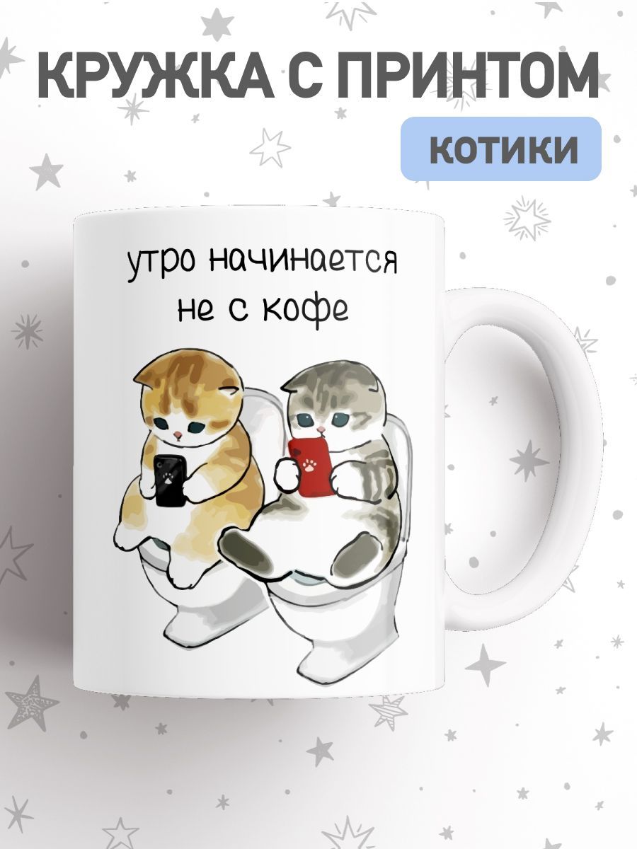 

Кружка с приколом мем коты, большая чашка для чая, кофе с милыми котиками, cup-cat